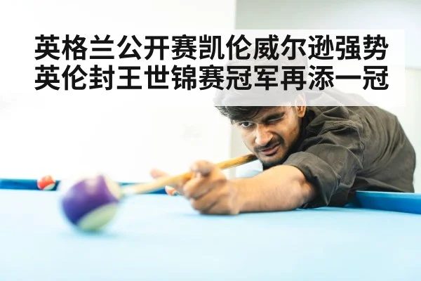 snooker player competition